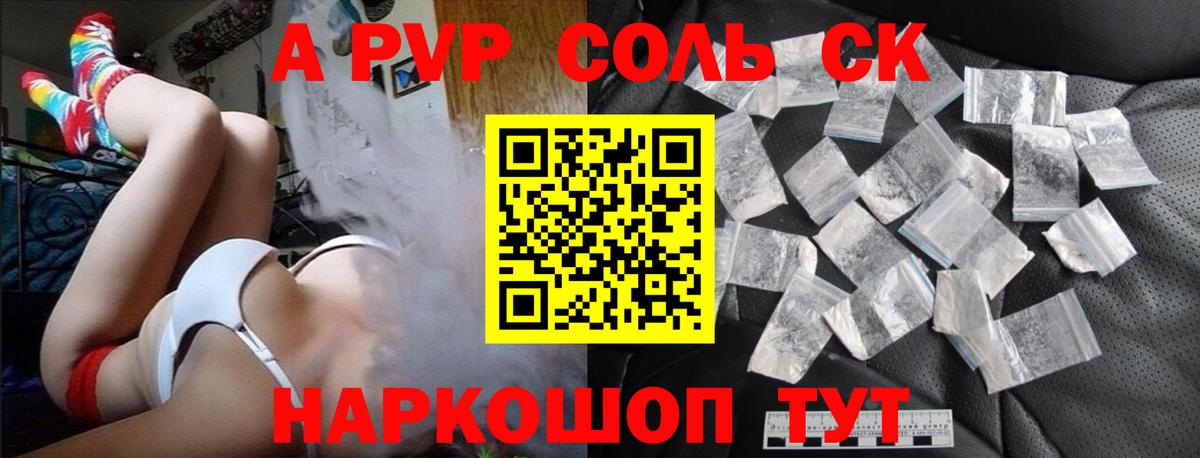 Усть-Джегута  A PVP мука  Вход с VPN  Альфа ПВП Соль 