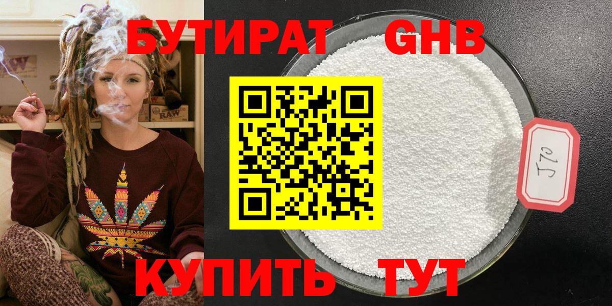 БУТИРАТ Butirat Усть-Джегута