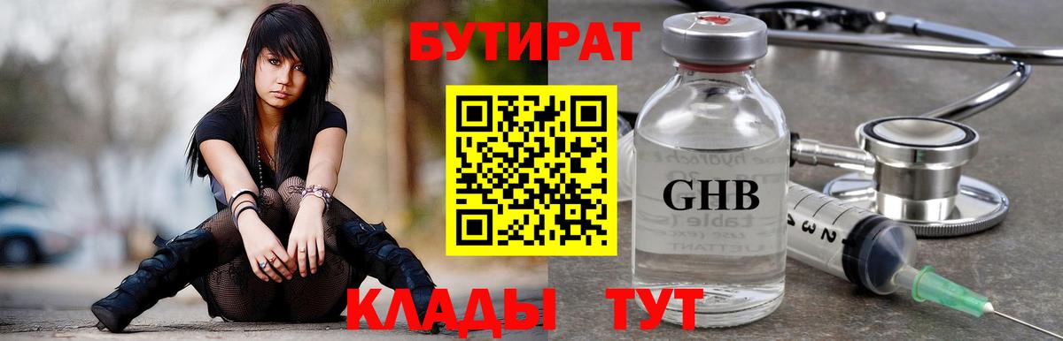 Бутират  Вход с VPN  Усть-Джегута  Бутират буратино 