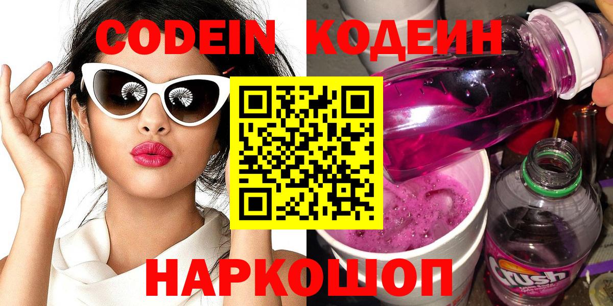 Кодеиновый сироп Lean Purple Drank  Вход с VPN  Усть-Джегута  Кодеиновый сироп Lean Purple Drank 