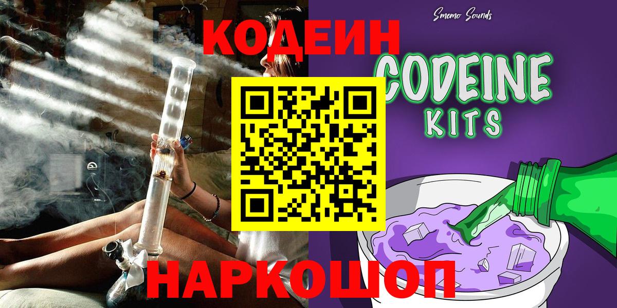 Codein напиток Lean (лин) Усть-Джегута