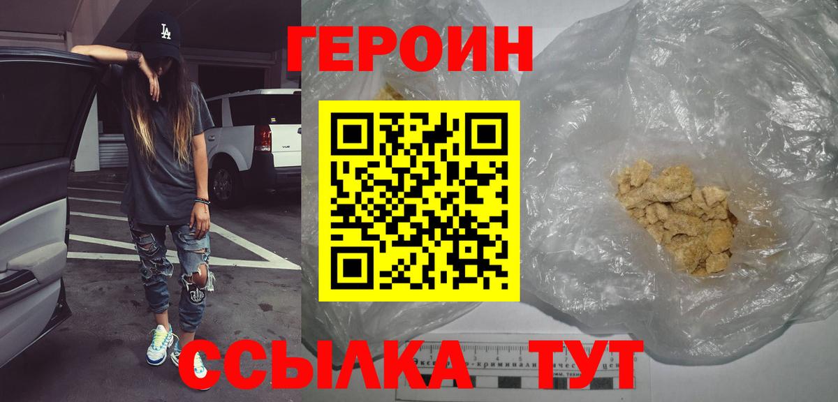 ГЕРОИН  ГЕРОИН Heroin  Вход с VPN  Усть-Джегута 