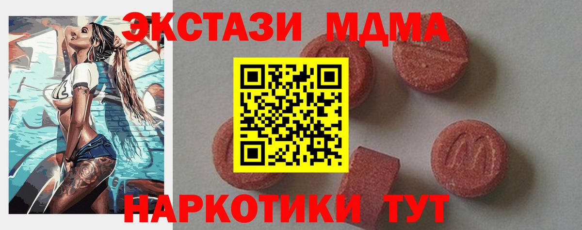 Усть-Джегута  MDMA молли  МДМА Molly  Вход с VPN 
