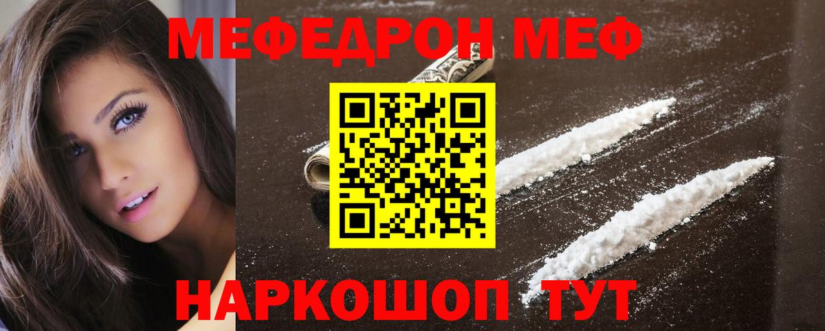 Меф мяу мяу мука Усть-Джегута